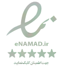 نماد اعتماد الکترونیک